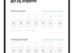 С 1 апреля показания счетчиков воды нужно передавать строго по графику