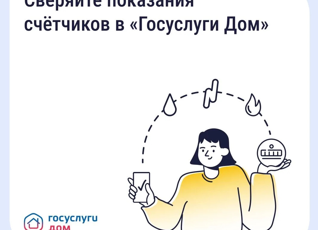 🔍 Как найти историю показаний счётчиков в «Госуслуги Дом