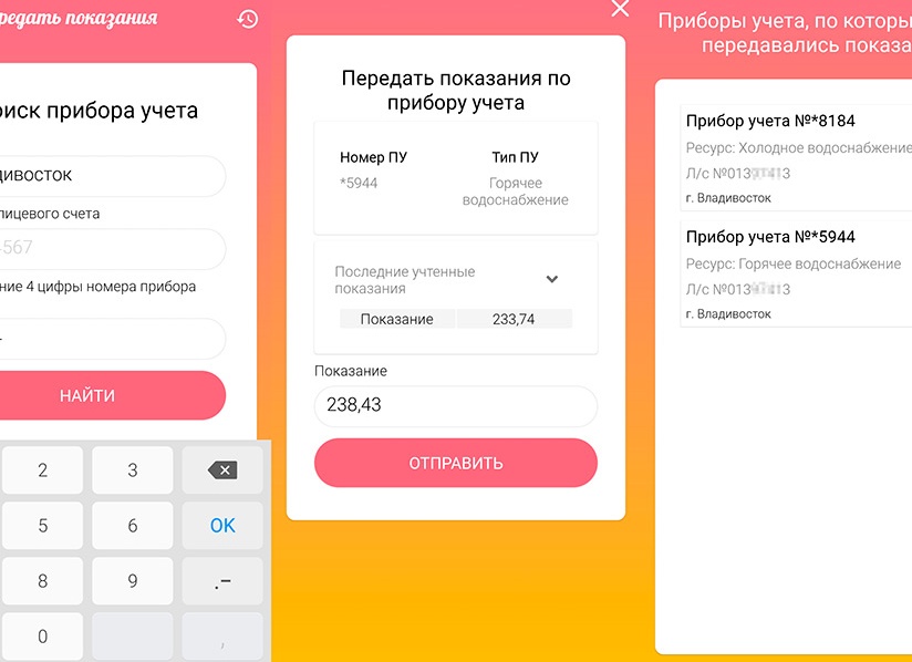 Как передать показания счетчиков через мобильное приложение. Инструкция