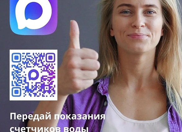Запущен чат-бот для передачи показаний счетчиков