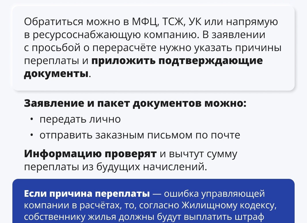 Когда собственнику квартиры должны сделать перерасчет коммунальных платежей даже при наличии счетчика