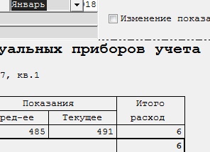 Передача показаний счетчиков индивидуальных приборов учета (ИПУ)