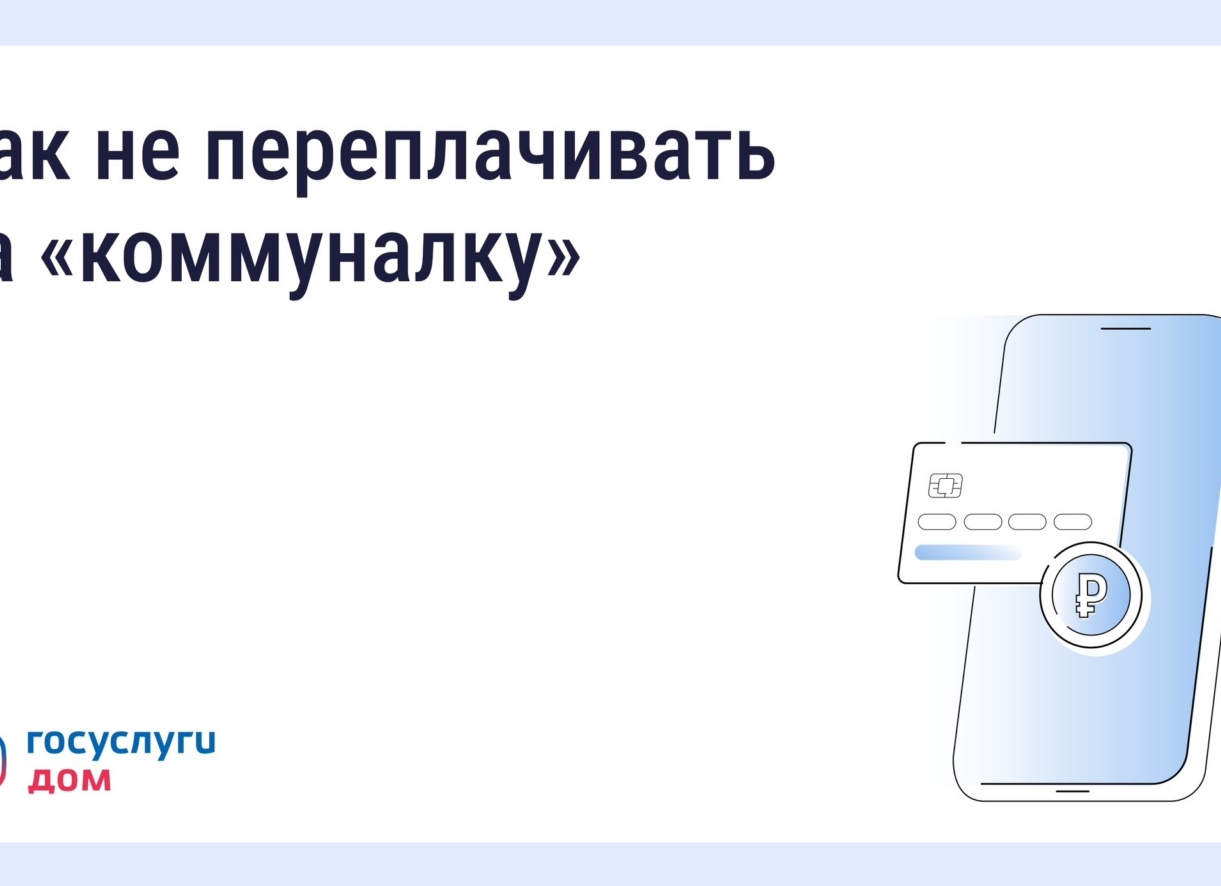 Югорчанам рассказывают, почему важно вовремя передавать показания счетчиков и оплачивать счета, чтобы избежать лишних расходов