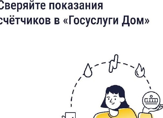 Жителям Подмосковья объяснили, где «Госуслуги Дом» хранит показания счётчиков