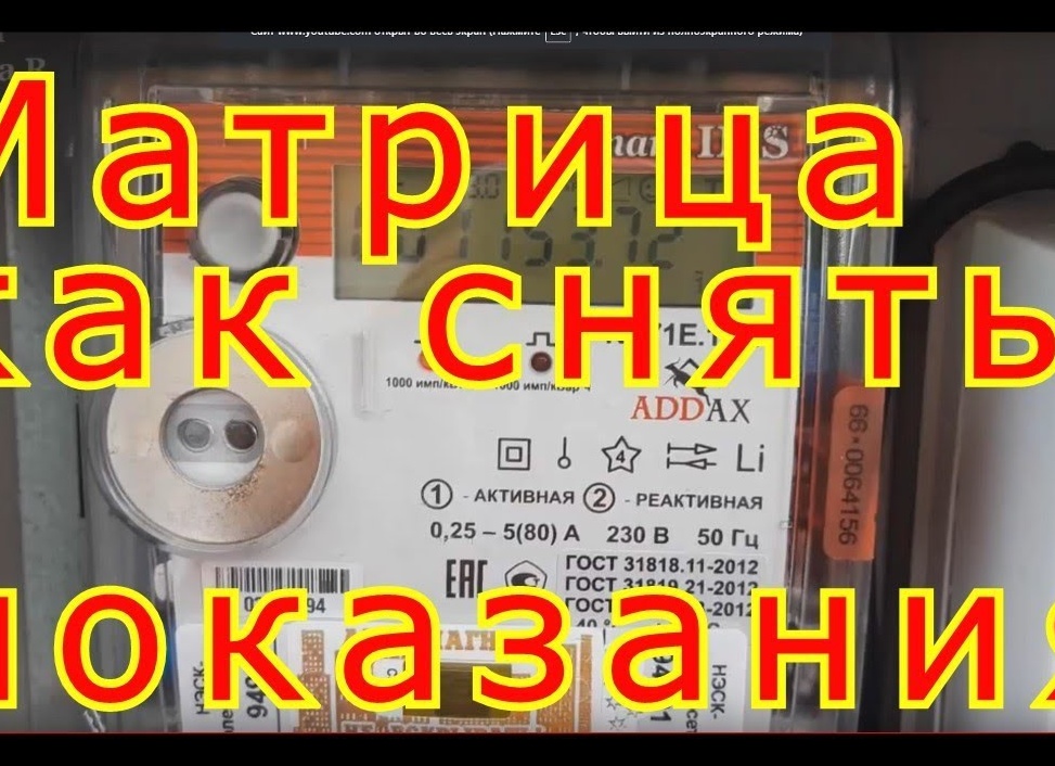 Дисплей счётчика. Как считать показания