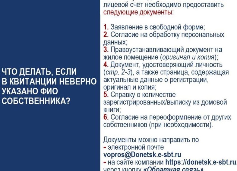 Что делать, если в квитанции указаны неправильные показания счетчика и начислили не ту сумму